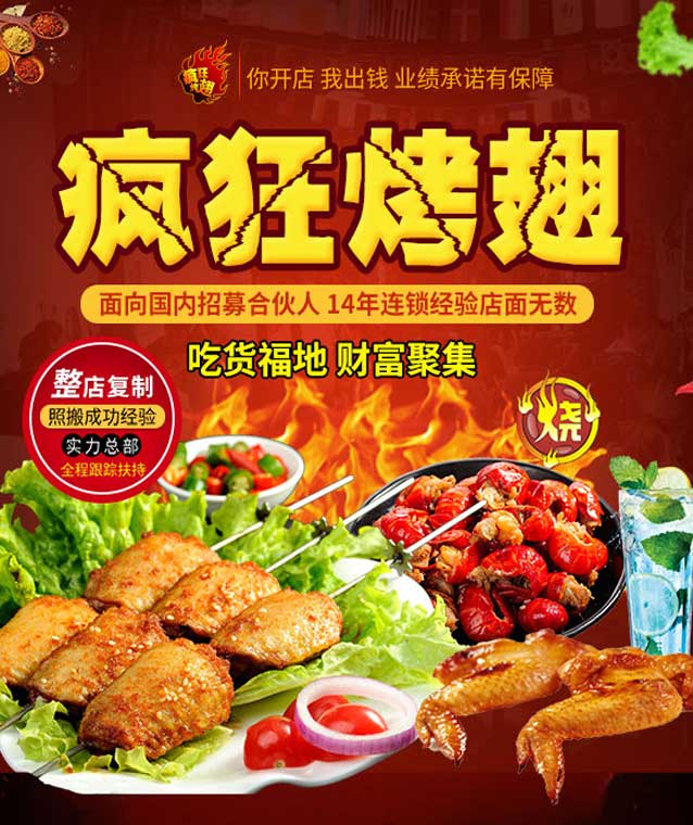 博兴变态辣烤翅